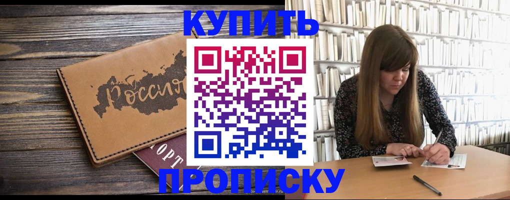 где прописаться в Одинцово